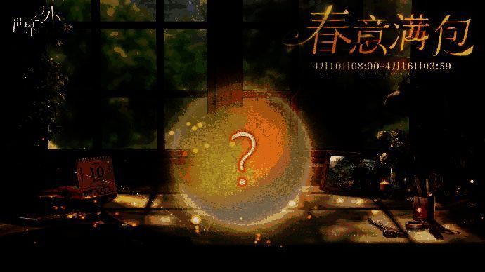 柏源生日礼物工作台界面展示，玩家可自由搭配礼物组合，背景充满春日氛围与温馨光影