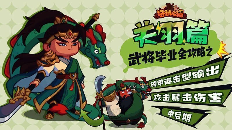 关羽角色立绘展示，手持青龙偃月刀，气势逼人，背景雷电交加