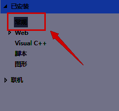 VisualStudio中样式表选项在常规模板列表中被选中状态