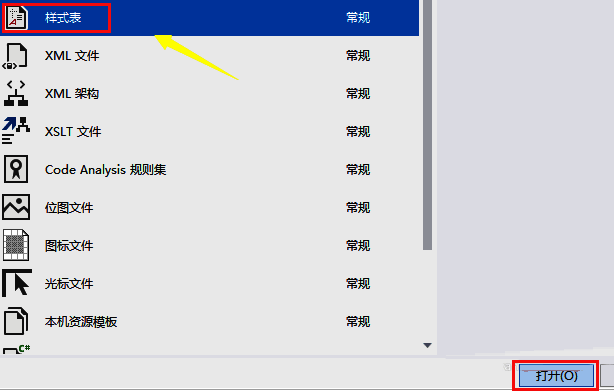 点击打开按钮后样式表模板成功加载的界面展示
