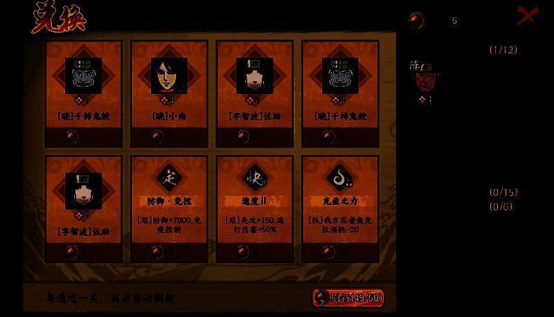 历练商店界面展示，左侧为可刷新购买的1星忍者列表，右侧为增益道具选项