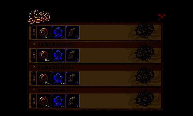 首通奖励领取动画界面，显示获得金币、勾玉与历练积分