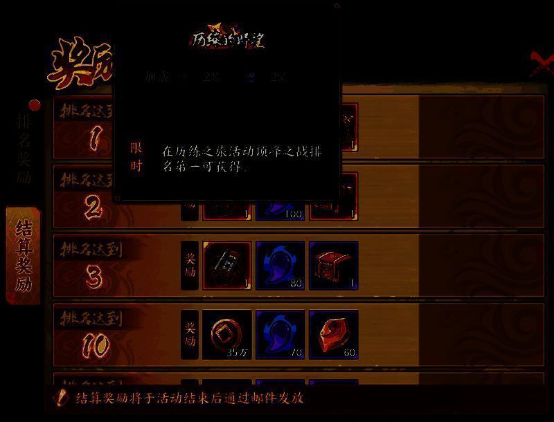 结算奖励预览界面，展示前100名玩家将获得限定称号‘历练之巅’与稀有资源礼包