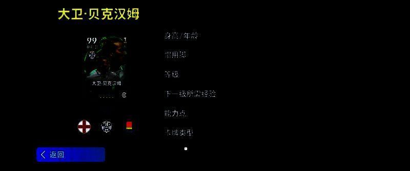 史诗高光贝克汉姆游戏卡面展示，身穿皇马白色球衣，眼神坚定，背景光影璀璨