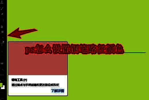 使用Photoshop钢笔工具在画布上绘制路径的界面截图，路径线条清晰可见