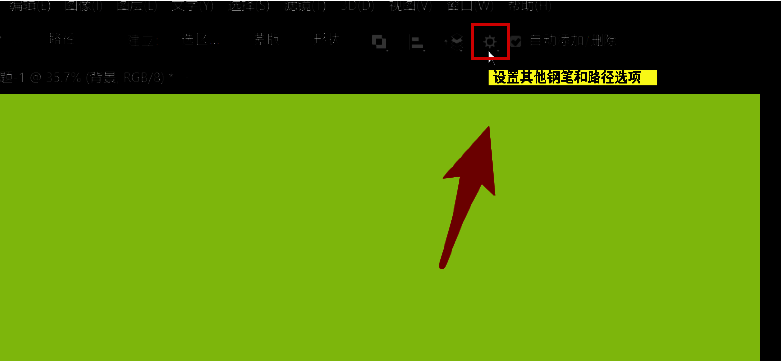 Photoshop顶部菜单栏中‘路径选项’设置入口的界面截图