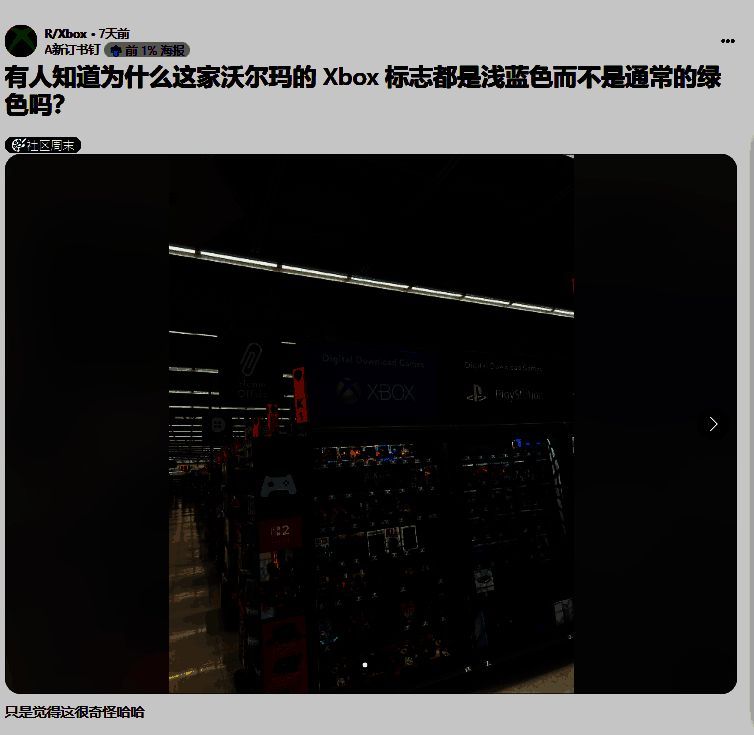 美国沃尔玛门店内Xbox展区悬挂着浅蓝色标识牌，与传统绿色形成鲜明对比