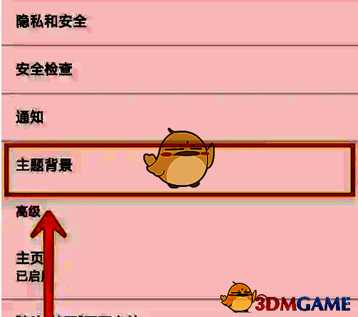 设置菜单列表，高亮显示‘主题背景’选项，界面清晰直观