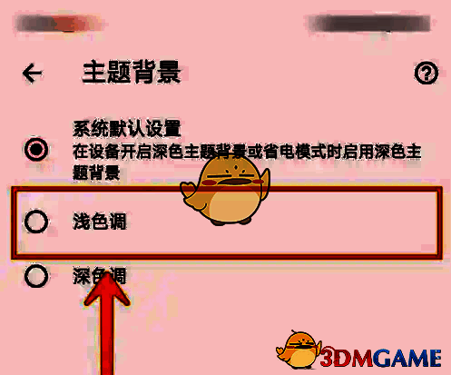 主题背景设置页面，展示浅色调选项被选中，界面呈现明亮白色主题