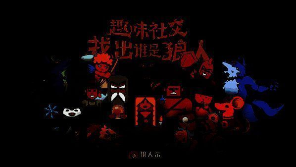 游戏内角色选择界面，展示预言家、女巫、猎人等经典角色，以及石像鬼、守夜人等新角色