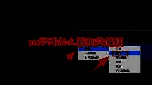 Premiere Pro界面展示时间轴上视频片段及fx效果控件按钮位置