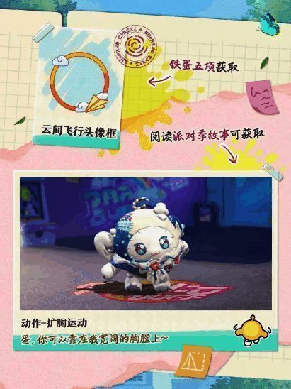 ‘扩胸运动’动作演示图与‘云间飞行头像框’展示