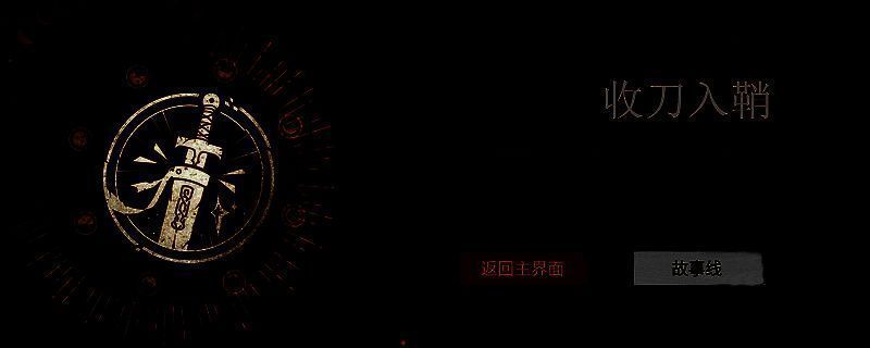 《情感反诈模拟器》全流程成就界面展示，包含多个结局分支与成就解锁条件说明