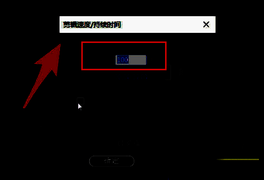 速度设置窗口中，速度值已调整为100%的界面截图