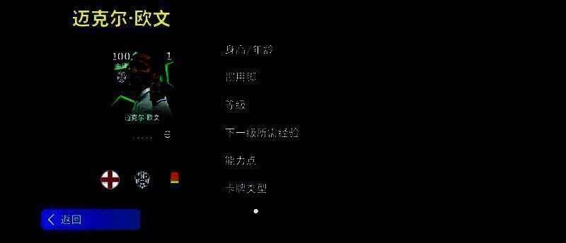 欧文球员能力面板截图，重点标注速度、射门、灵活性等高分属性，总评可达104分