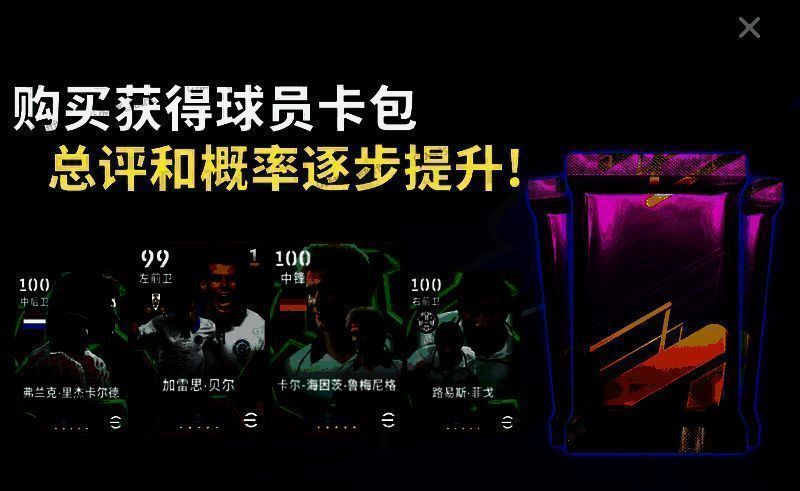 球星卡包活动界面，展示翻牌机制与奖励预览，突出‘最高100%必得史诗’标语