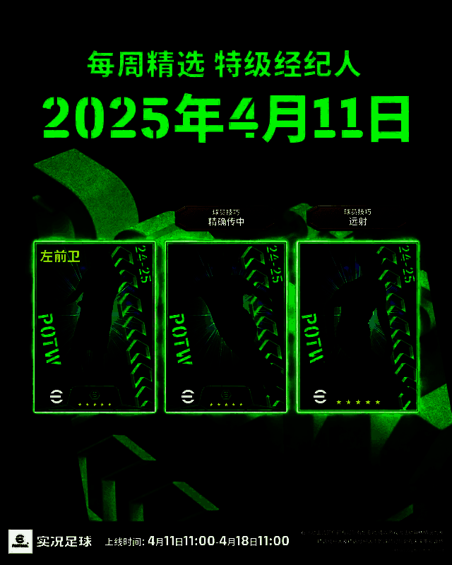 精选球员经纪人卡池界面，展示多名近期状态火热的球员头像，背景为奖杯与庆祝特效