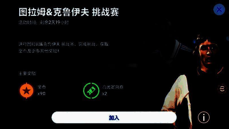 挑战赛对战界面截图，左侧为图拉姆与克鲁伊夫的联合头像，右侧显示玩家正在进行比赛