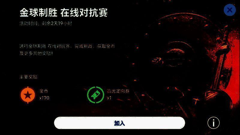 在线对抗赛实时对战画面，双方球员激烈拼抢，比分0-0，屏幕中央提示‘金球制胜’规则