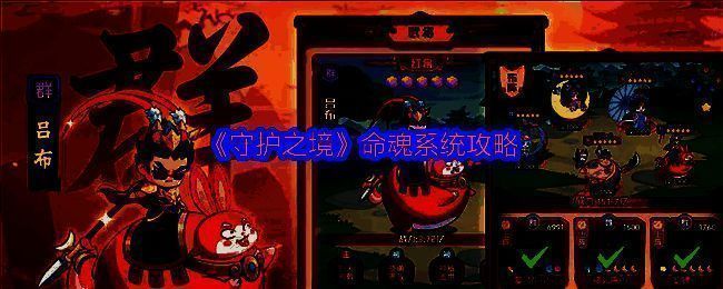 《守护之境》游戏主界面展示，Q版三国武将整齐排列，背景为古代城池与战场