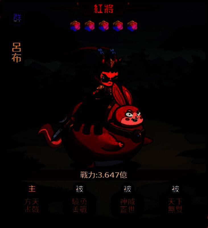 吕布角色立绘展示，身穿铠甲手持方天画戟，周身环绕红色战斗气焰