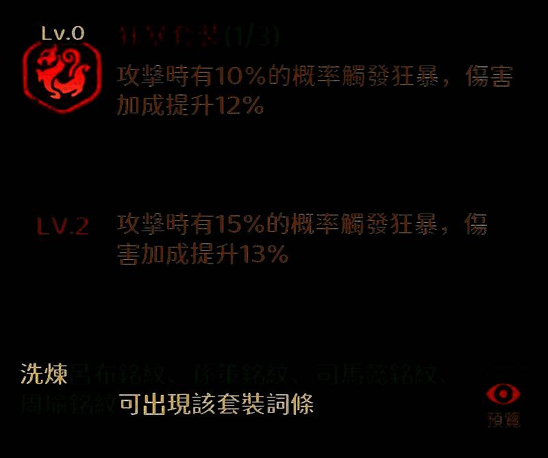 狂暴套装效果说明：两件套提升暴击率，四件套触发连击效果