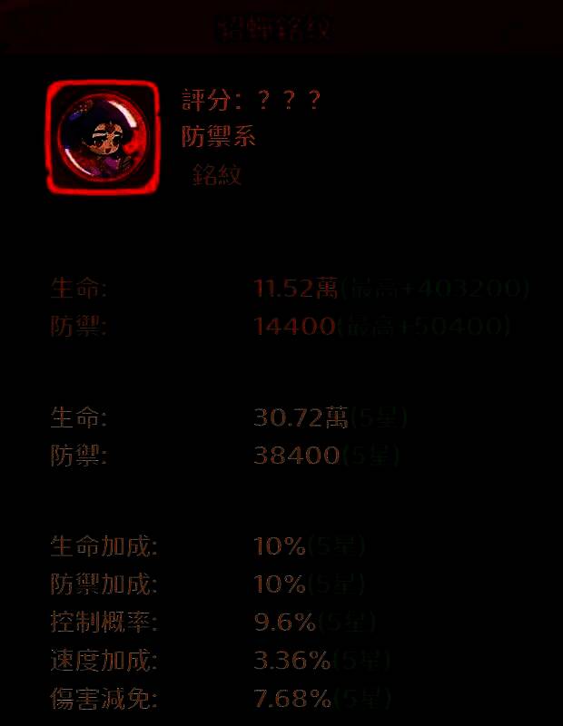 貂蝉铭纹属性展示：生命值+12%，治疗效果提升