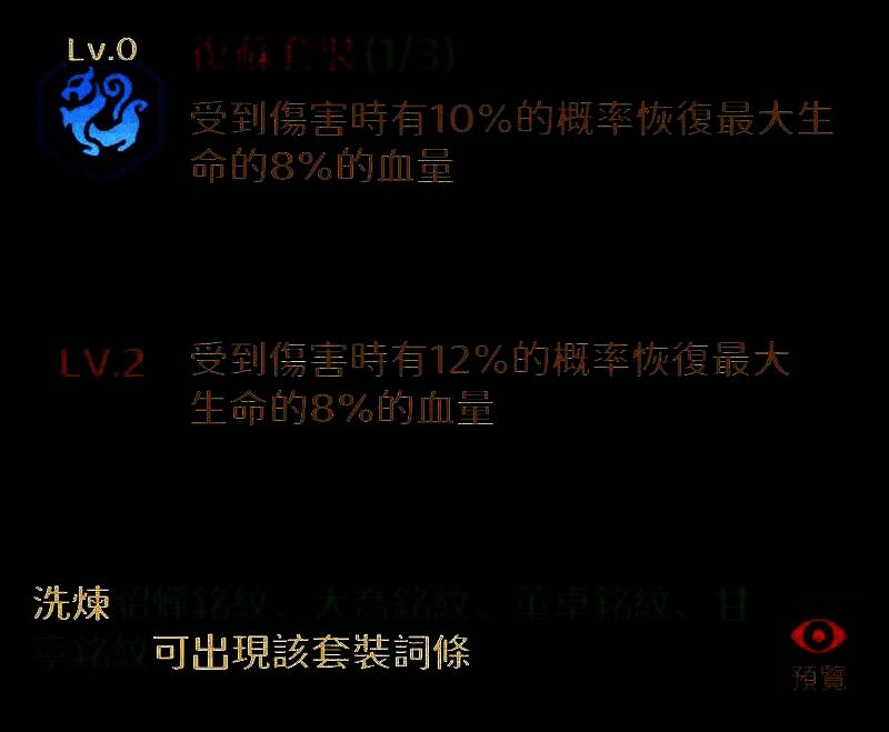 复苏套装效果说明：生命低于50%时自动回复部分血量