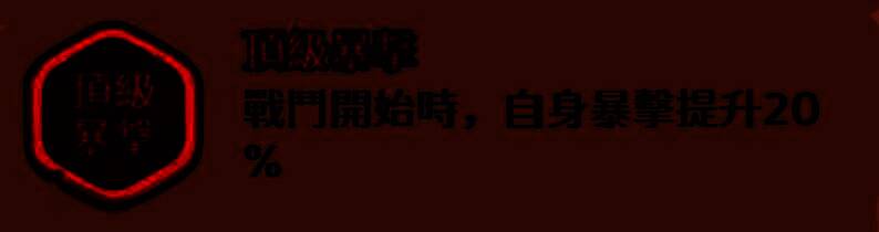 暴击属性展示：当前暴击率为38%，处于高效区间