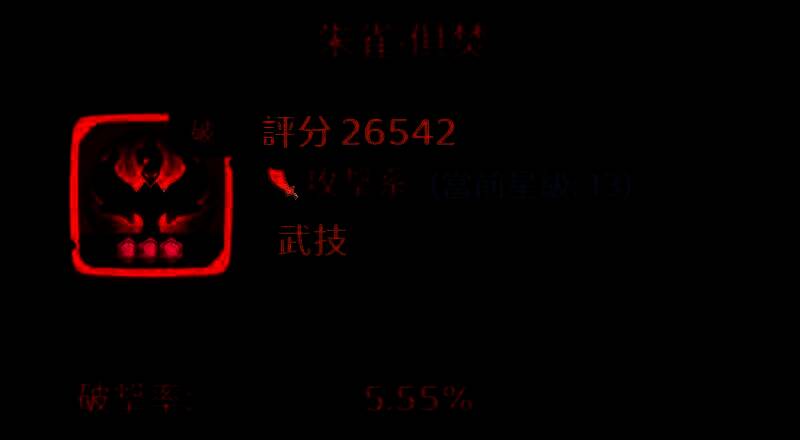 朱雀·俱焚技能特效：全身燃烧，攻击力大幅提升但持续掉血