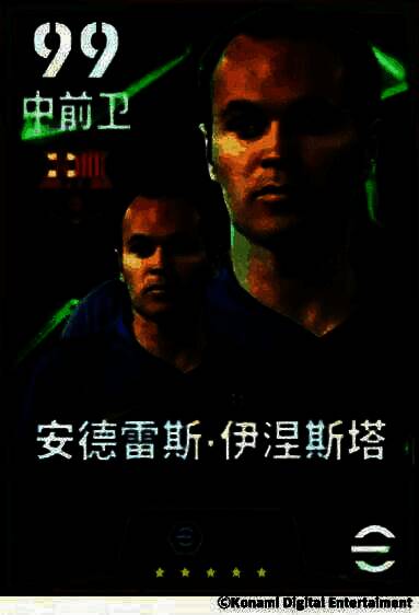 伊涅斯塔游戏形象展示：身穿红蓝球衣，脚下环绕传球轨迹光效，眼神专注望向前场