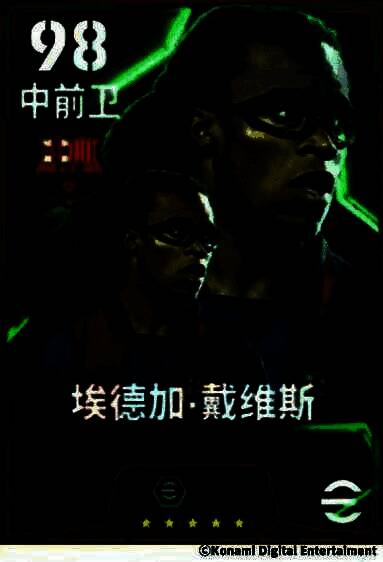 戴维斯游戏形象：身着巴萨球衣，眼神凌厉，周围环绕高速移动残影与防守压迫气场