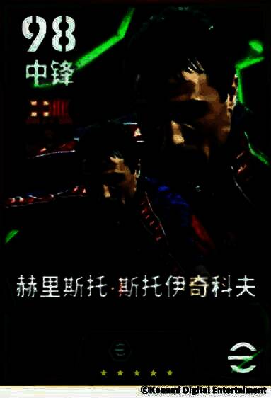 斯托伊奇科夫射门瞬间：左脚大力抽射，皮球划出火焰轨迹直奔球门死角