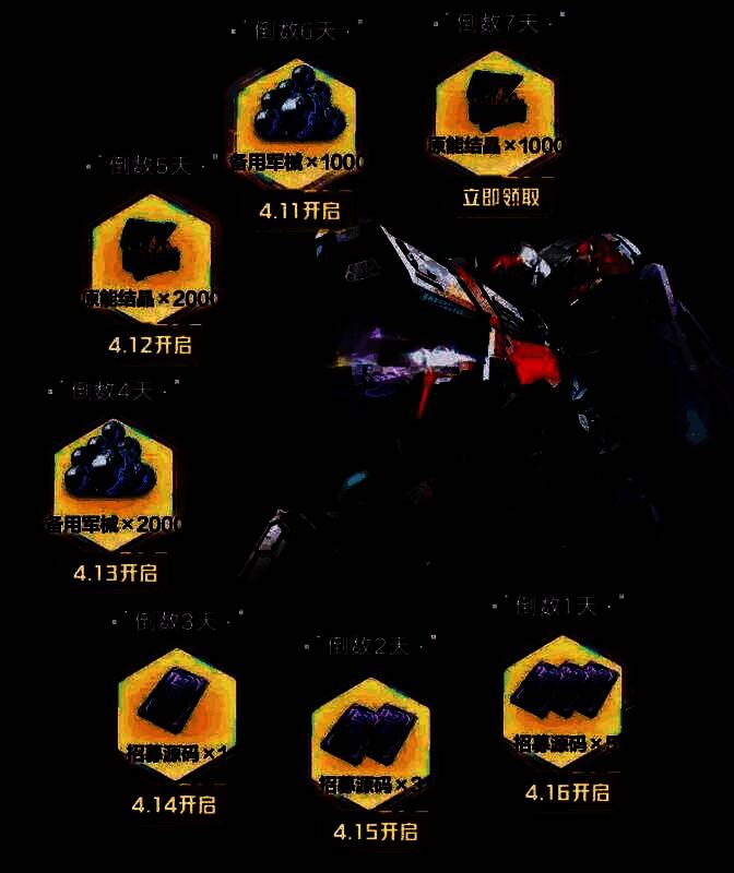 倒计时签到活动界面截图，展示每日任务与纪元币获取方式，界面科技感十足