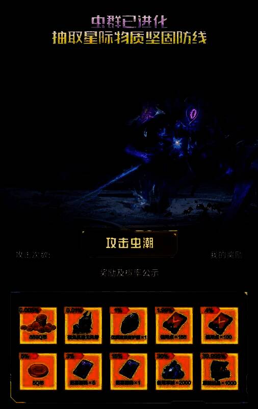 虫潮来袭战斗场景图，巨大虫族生物包围基地，玩家操控机甲进行反击