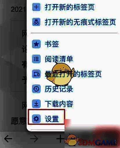 手机设置页面中Chrome浏览器的入口，蓝色图标配以Google标识