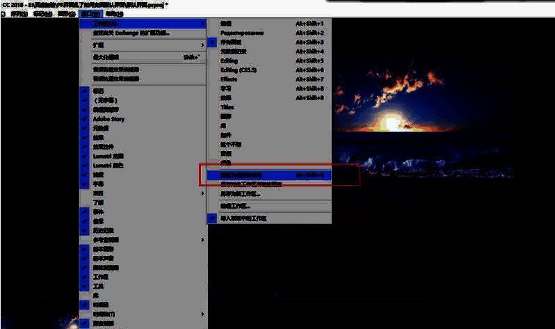 Pr菜单中选择‘重置为保存的布局’的下拉选项界面
