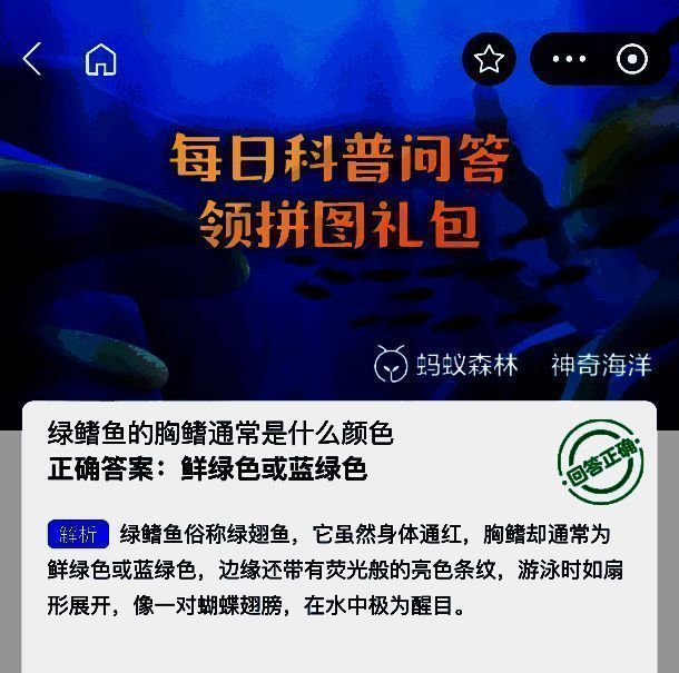 支付宝神奇海洋2025年7月23日答题界面截图，题目为绿鳍鱼胸鳍颜色，正确选项已标注