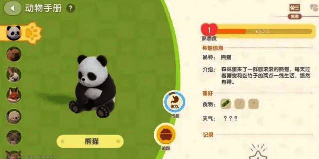 八只动物对应食槽位置分布图，标注了每只动物的名称与常出没区域