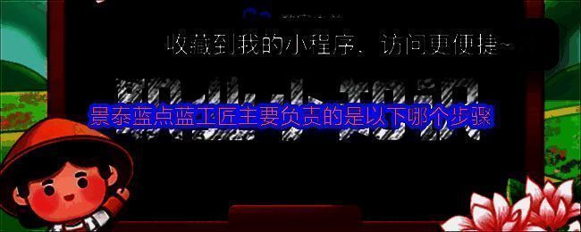 蚂蚁新村答题界面展示景泰蓝相关题目，背景呈现传统工艺图案