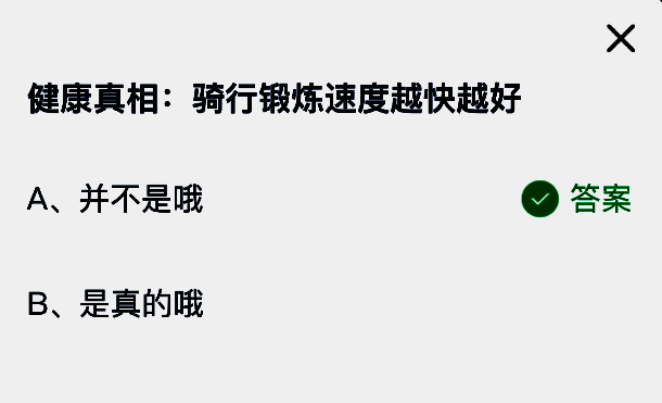蚂蚁庄园答题解析界面，展示‘并不是哦’为正确答案，并附带简要文字说明