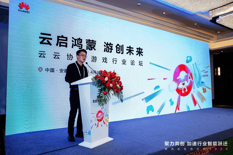 华为游戏中心总经理在论坛上发表主题演讲，现场座无虚席，氛围热烈