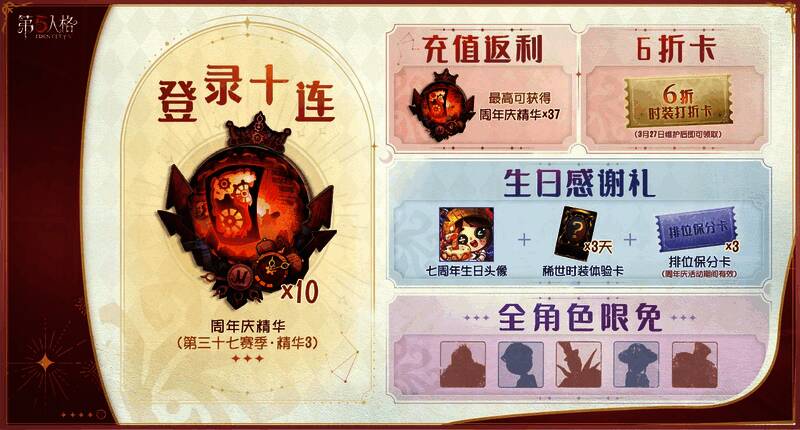 《第五人格》七周年庆典主视觉图，庄园灯火辉煌，角色们齐聚一堂庆祝生日