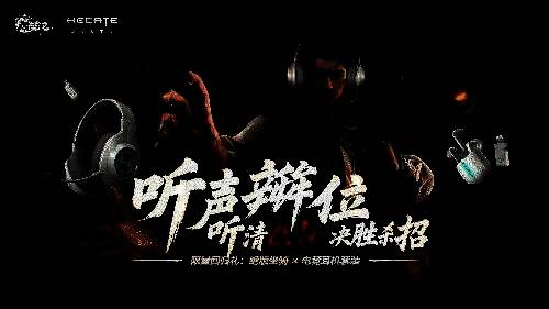 漫步者GT2S耳机佩戴效果图，玩家正在激烈团战中语音指挥