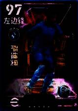 萨维奥在比赛中带球突破的动态画面，脚下光影流转，展现出超强盘带技巧