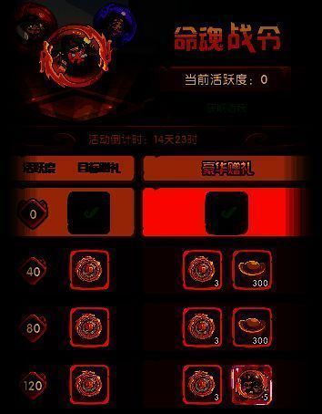 命魂战令进度界面展示，左侧为普通奖励，右侧为豪华赠礼专属奖励，清晰标注活跃度目标与奖励内容