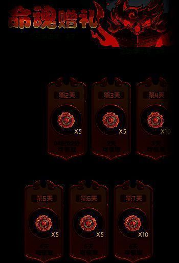 命魂赠礼活动界面，展示7日登录奖励明细，突出天命宝鉴的递增数量