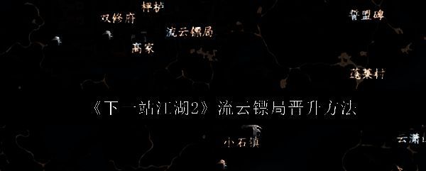 玩家角色在小石镇外执行运镖任务，马车缓缓前行，周围山林环绕，气氛宁静