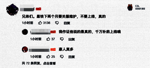 玩家在社区发布‘星铁即将关服’的搞笑截图，实为对福利太过丰厚的调侃