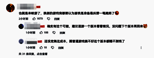 玩家社区截图，大量评论刷屏‘谢谢米哈游’‘这波赢麻了’等感激言论